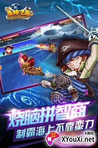 海神之路手游截图