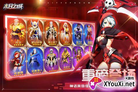 末日之城手游截图