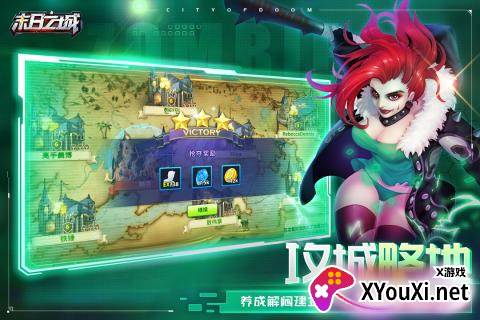 末日之城手游截图