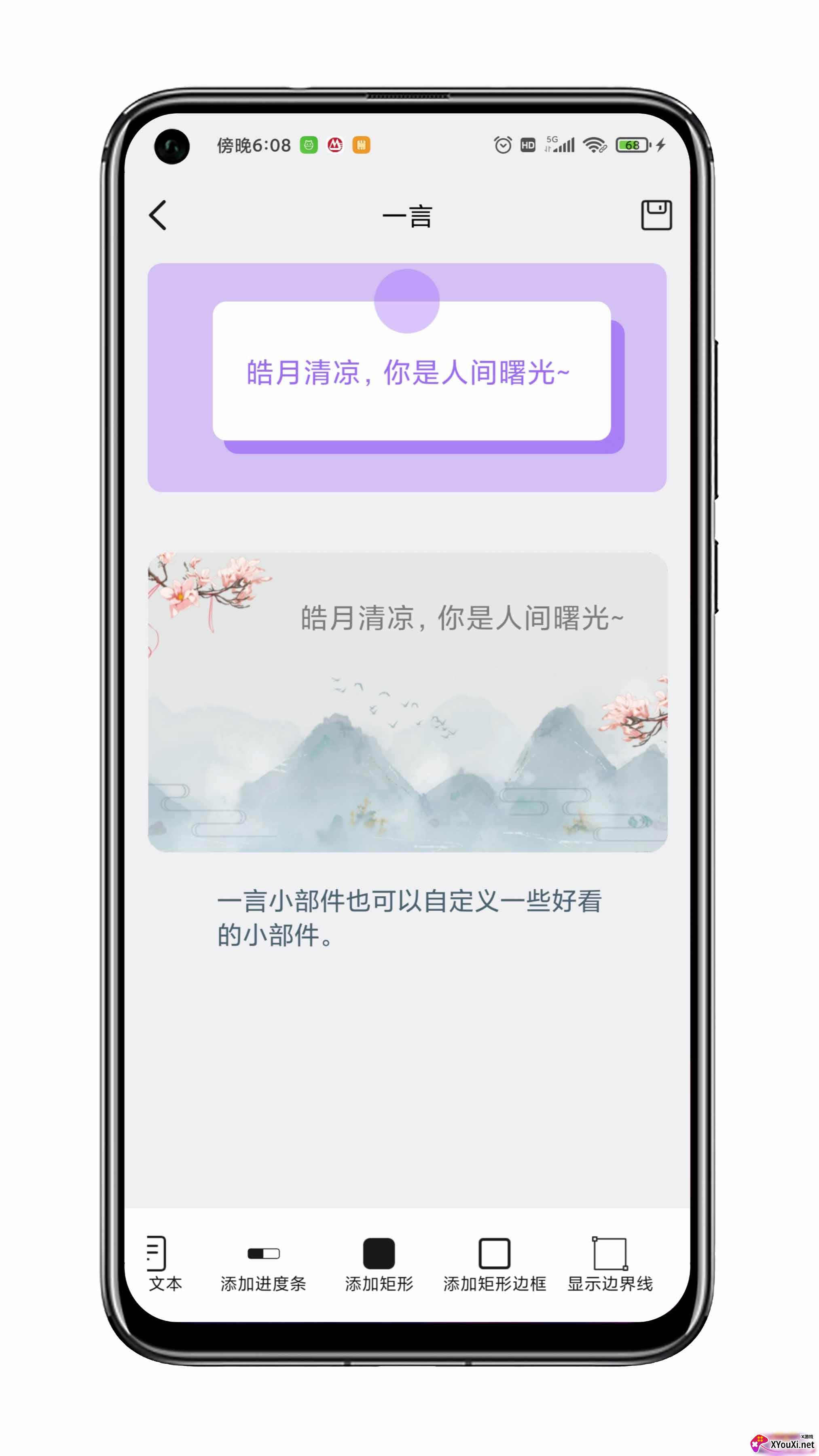 贴纸小组件截图