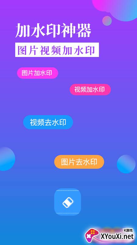 黄柚水印工具app截图