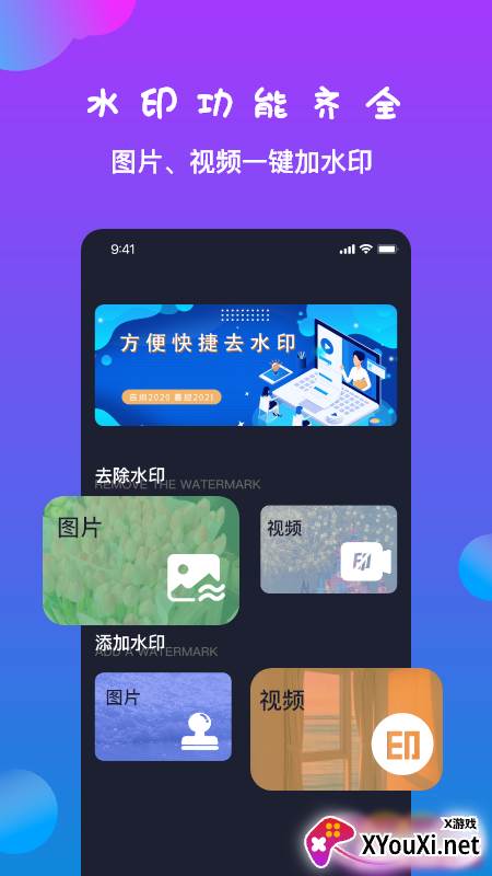 黄柚水印工具app截图