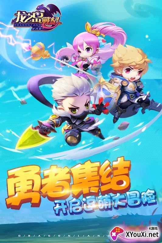 龙之岛战纪截图