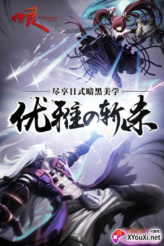 侍灵手游截图