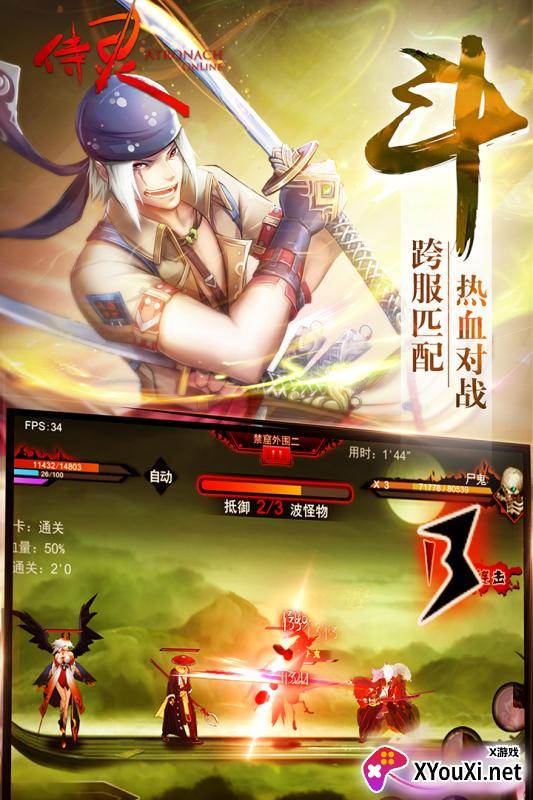 侍灵手游截图
