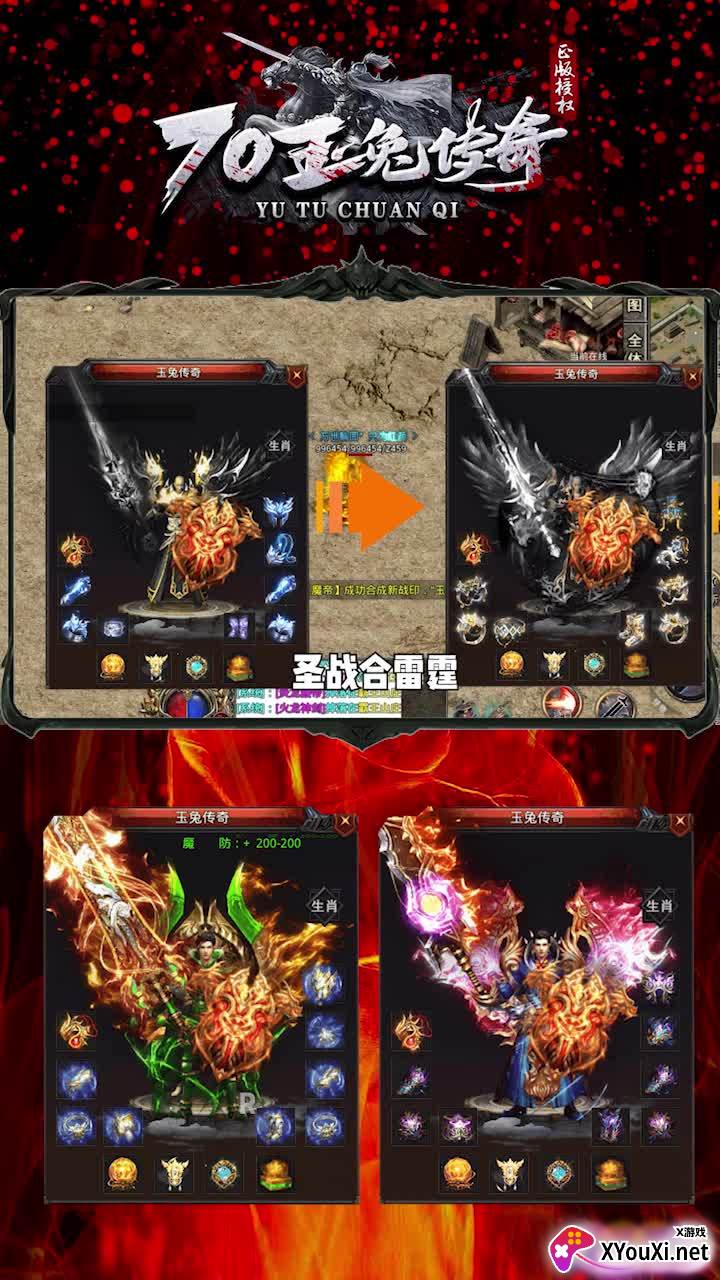 70玉兔传奇截图