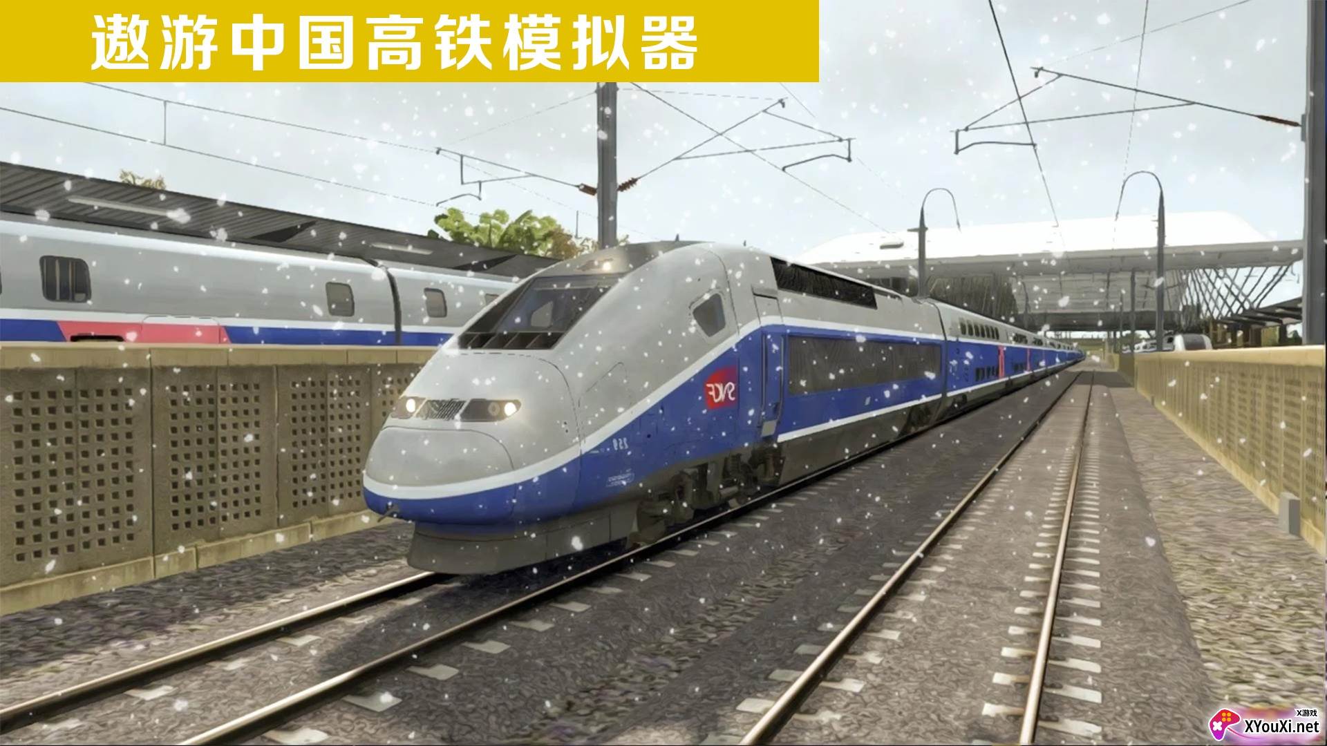 遨游中国高铁模拟器截图