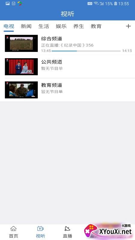 安康融媒app截图