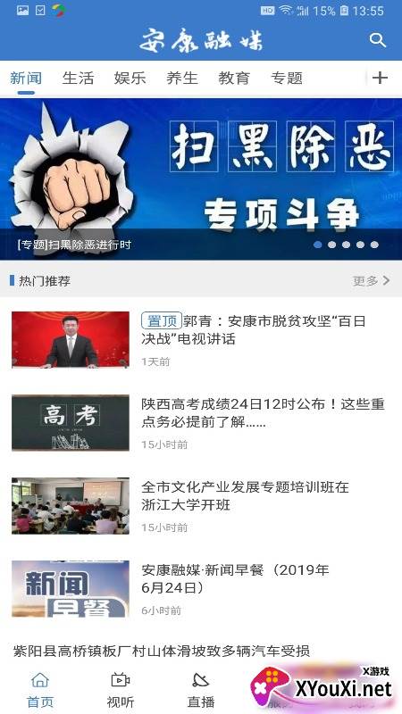 安康融媒app截图