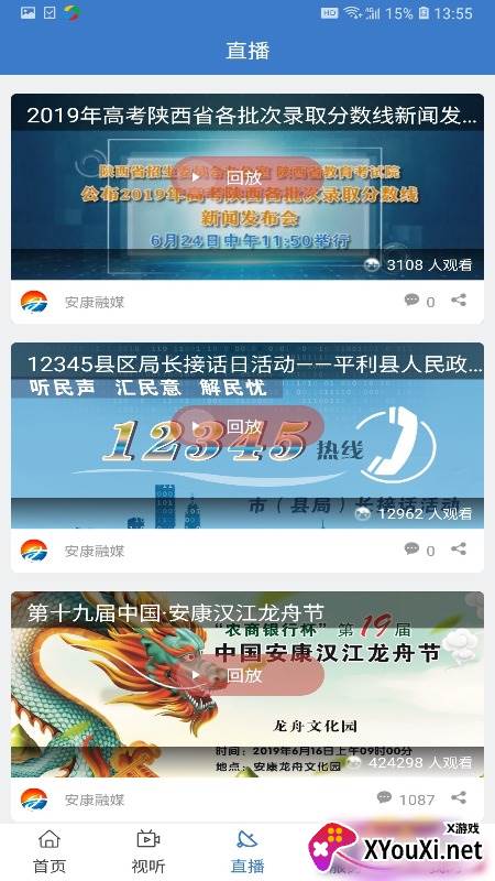 安康融媒app截图