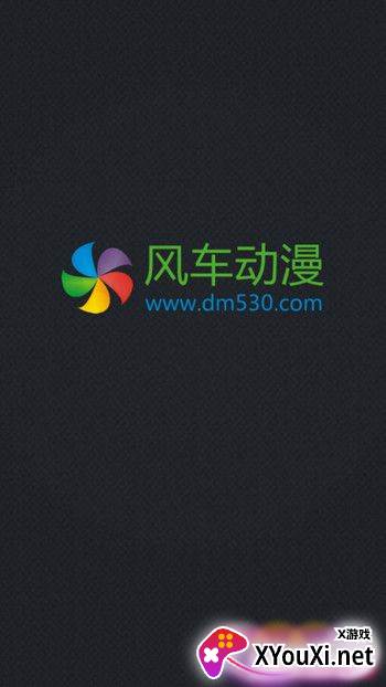 风车动漫安卓版截图