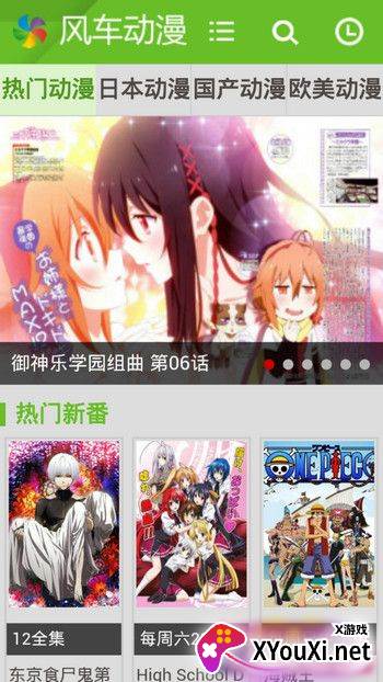 风车动漫安卓版截图