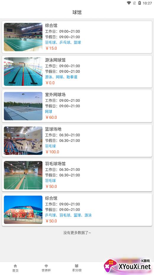 黑白比分截图