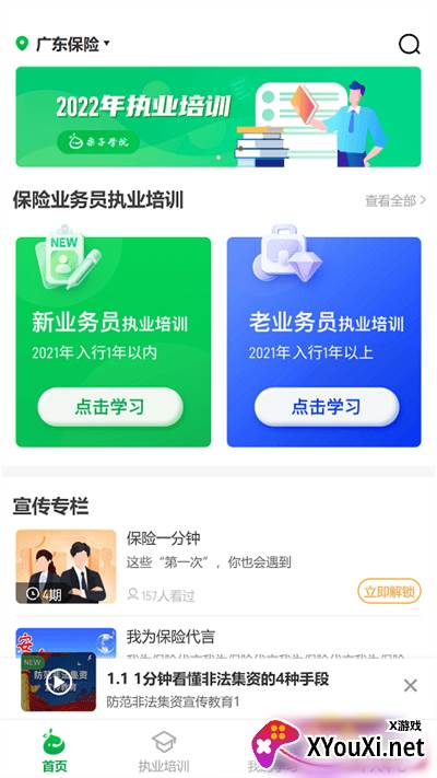栗子学院官方版截图