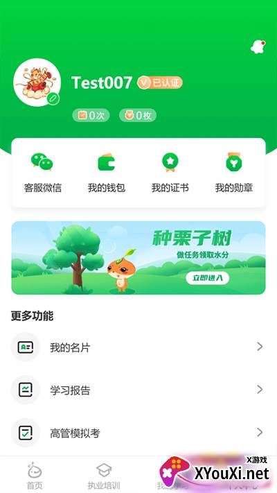 栗子学院官方版截图