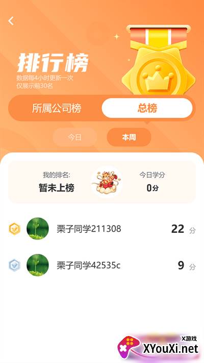 栗子学院官方版截图