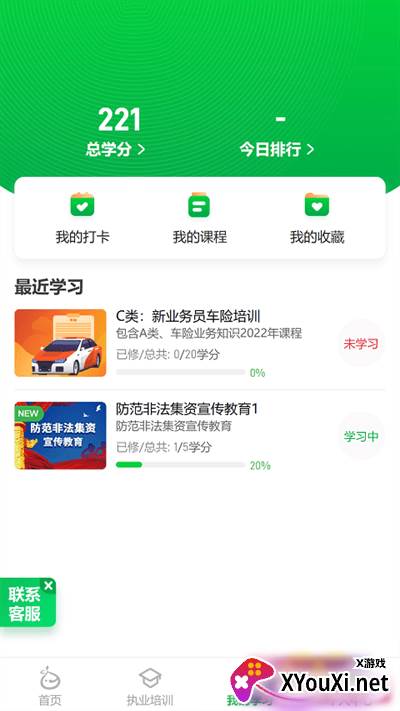 栗子学院官方版截图