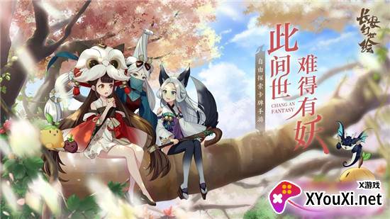 长安幻世绘截图