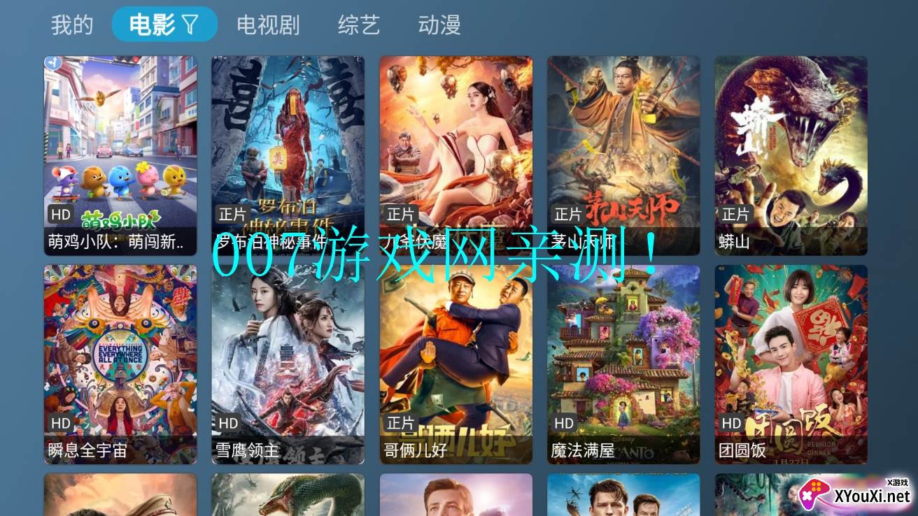 小喵影视软件截图