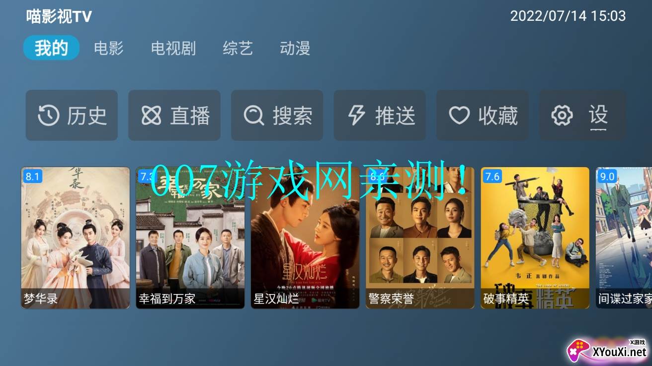 小喵影视软件截图
