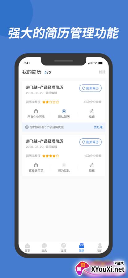 广西人才网app截图
