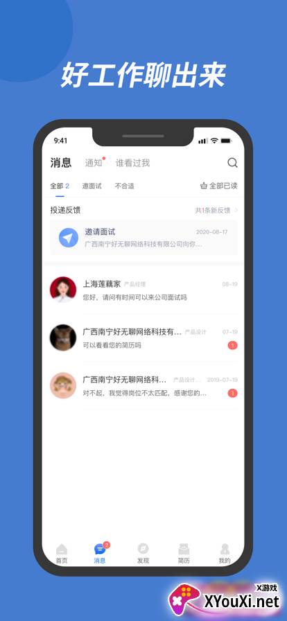 广西人才网app截图
