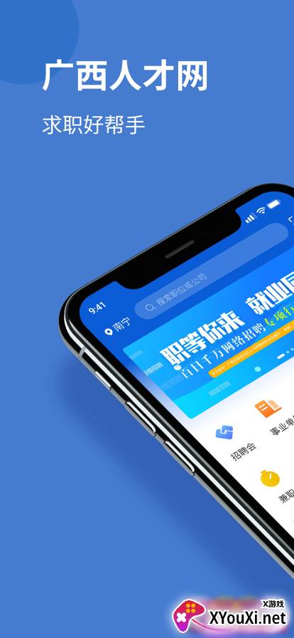 广西人才网app截图