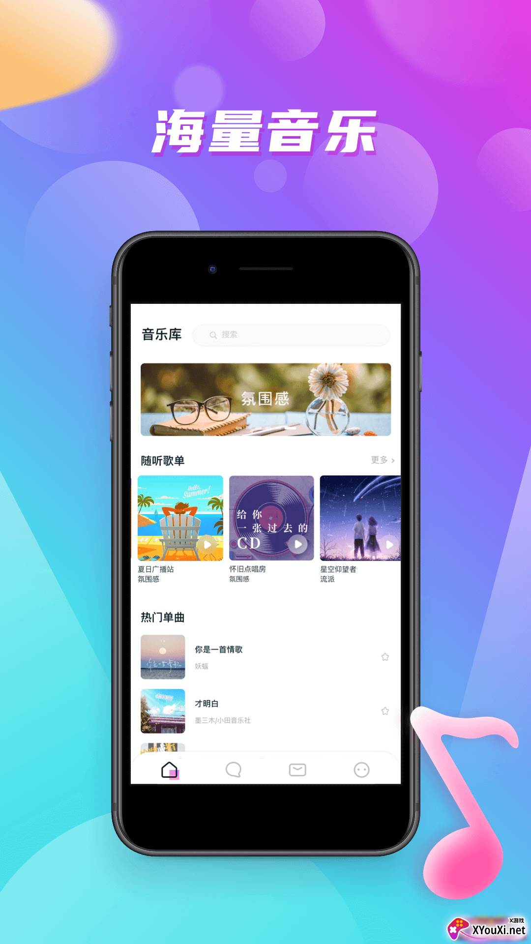 嗨嗨音恋听歌软件截图