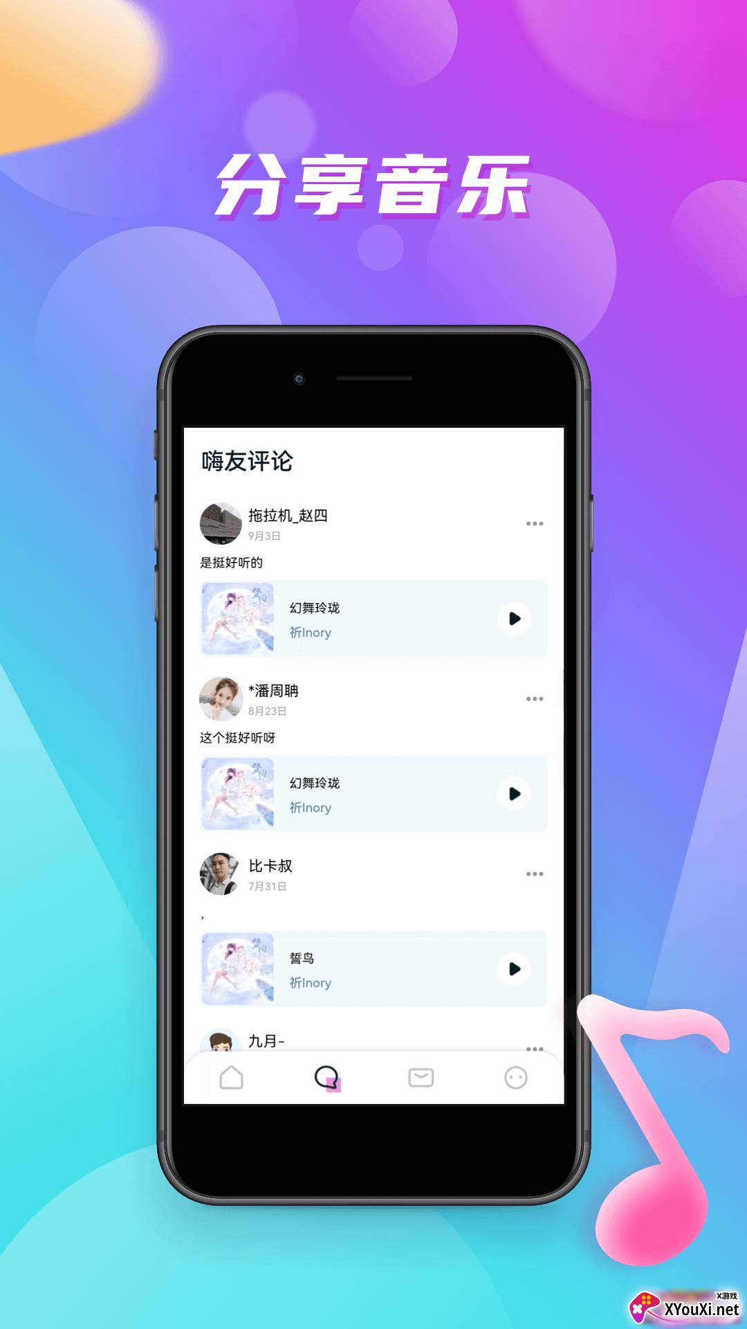 嗨嗨音恋听歌软件截图