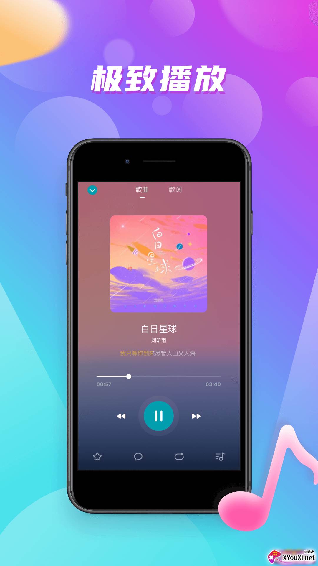 嗨嗨音恋听歌软件截图