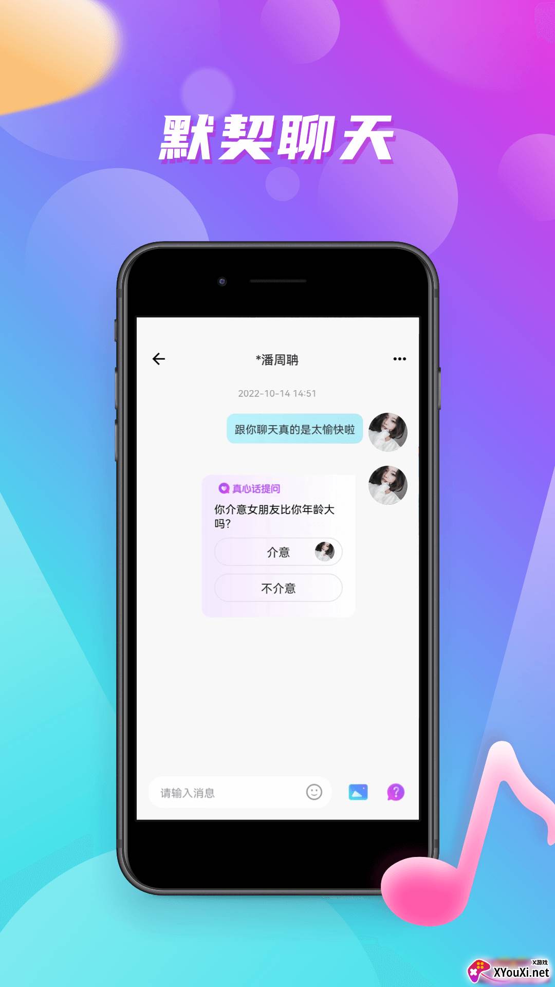 嗨嗨音恋听歌软件截图