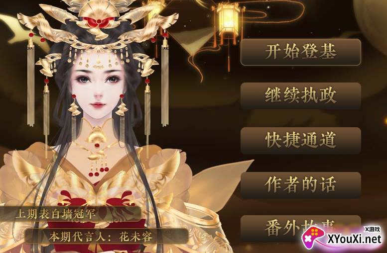 皇帝剧情养成江山无殇重修截图