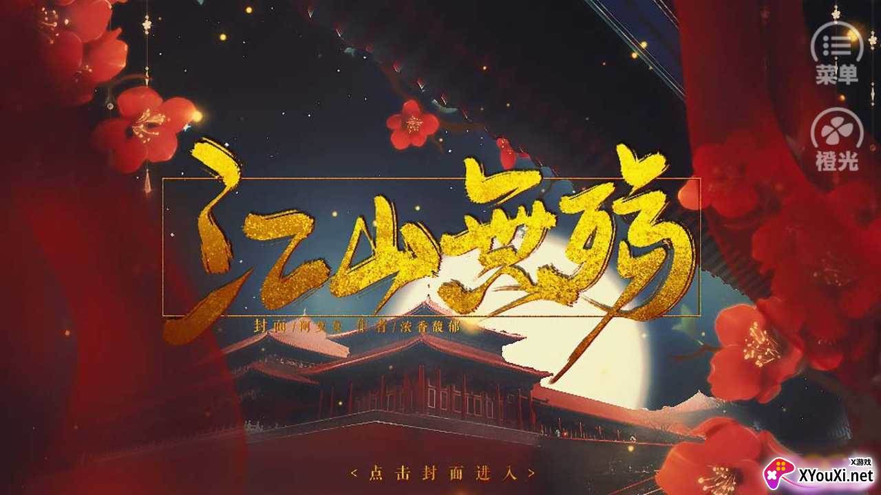 皇帝剧情养成江山无殇重修截图