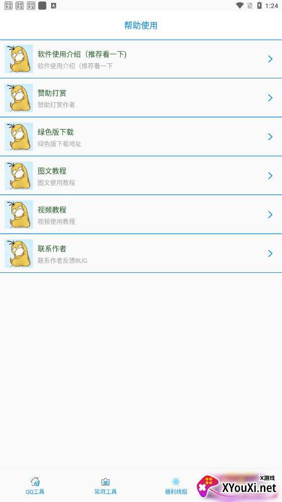 布偶必备工具N最新版2022截图