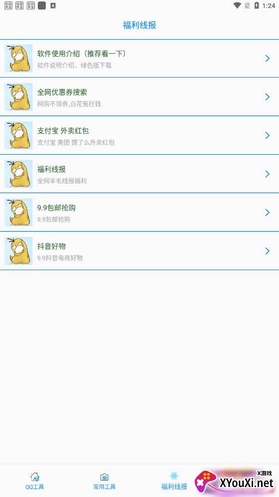 布偶必备工具N最新版2022截图