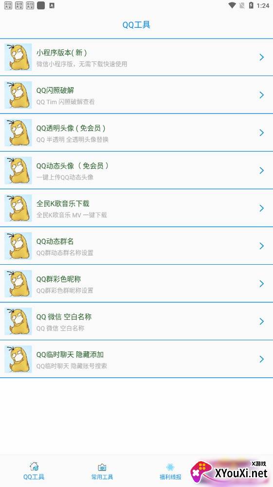 布偶必备工具N最新版2022截图