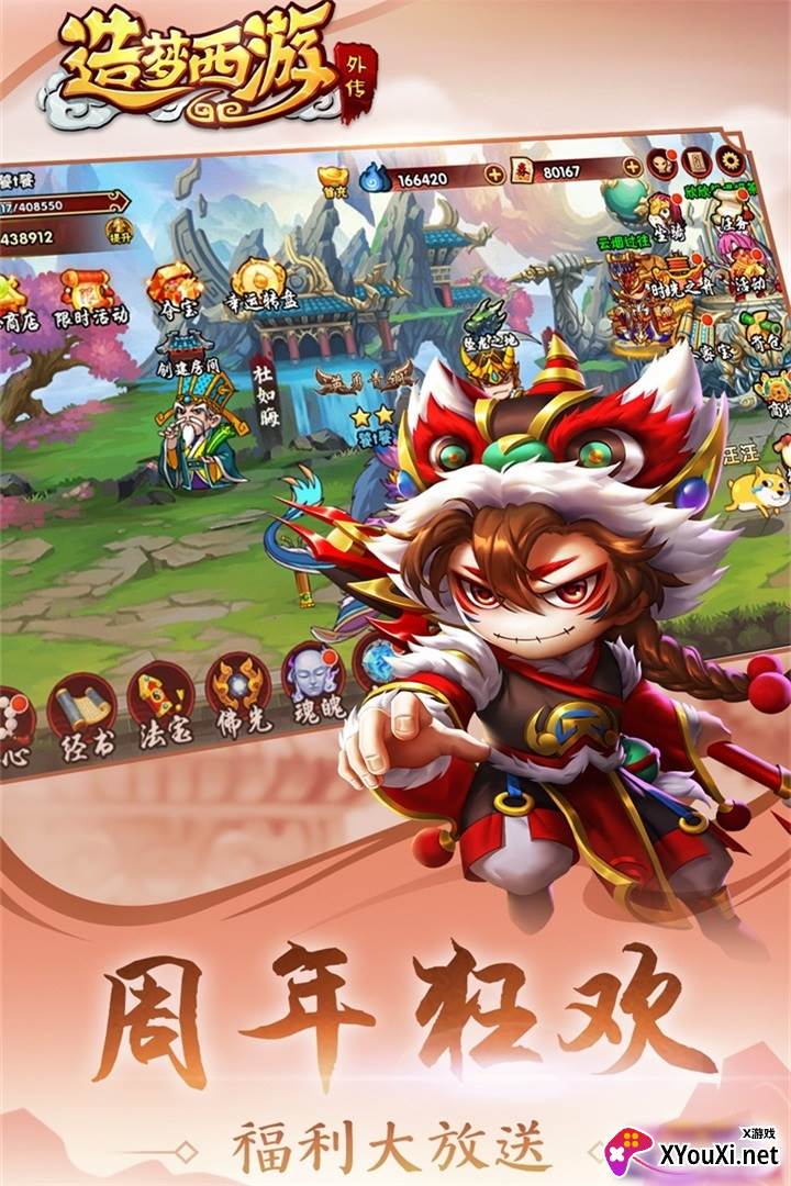 造梦西游外传手游截图