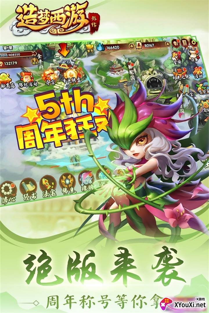 造梦西游外传手游截图