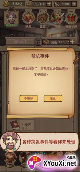 平民崛起记游戏截图