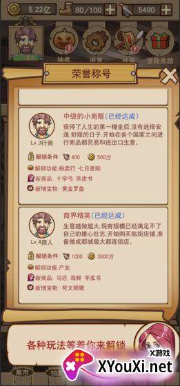 平民崛起记游戏截图