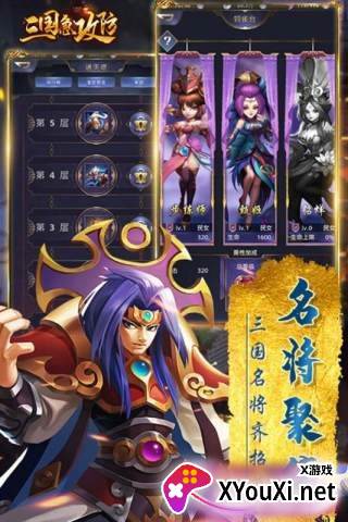 三国急攻防截图