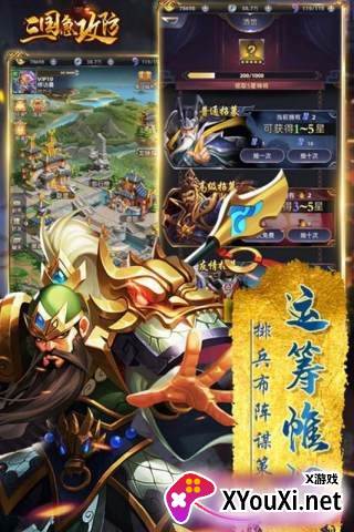 三国急攻防截图