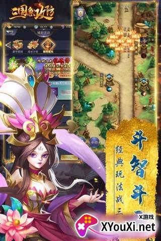 三国急攻防截图