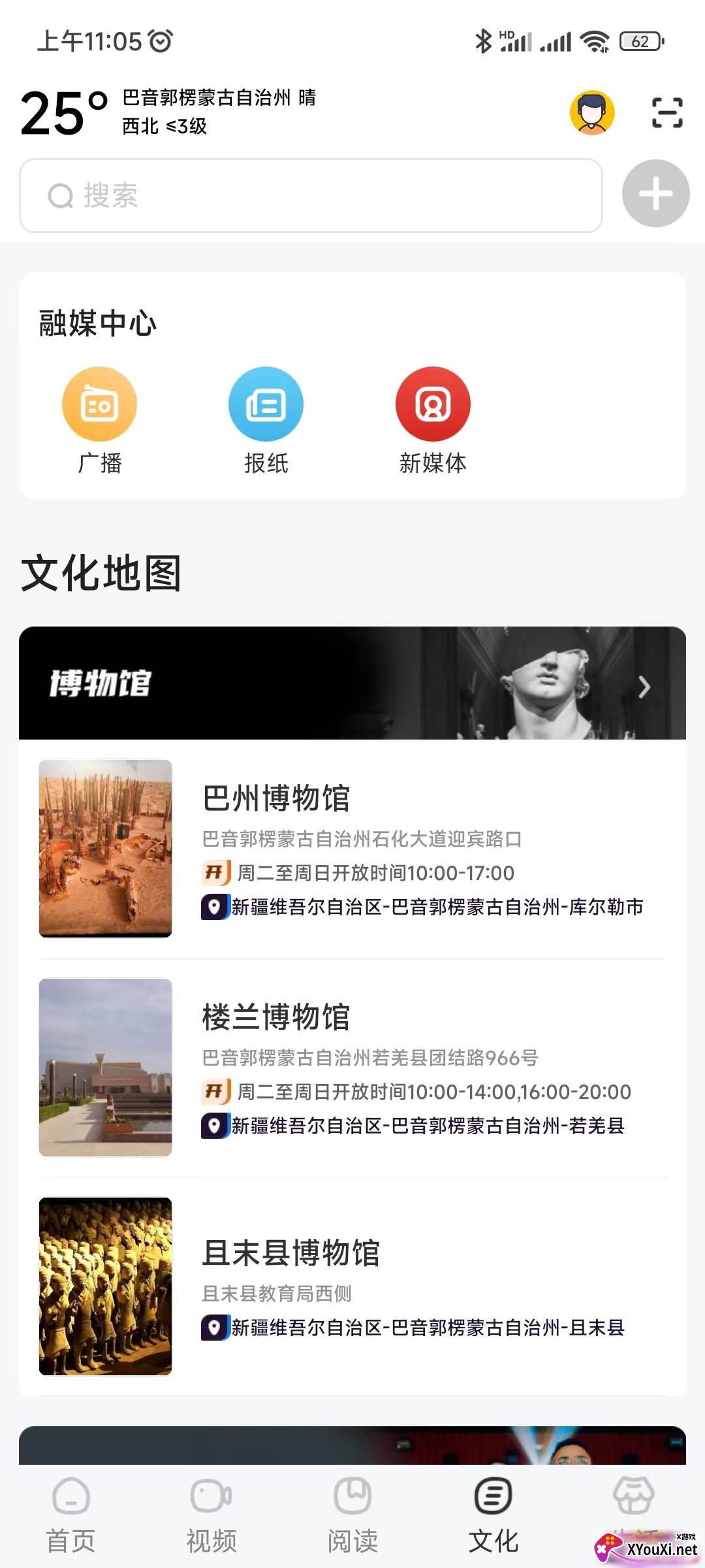 数字巴州官方下载截图