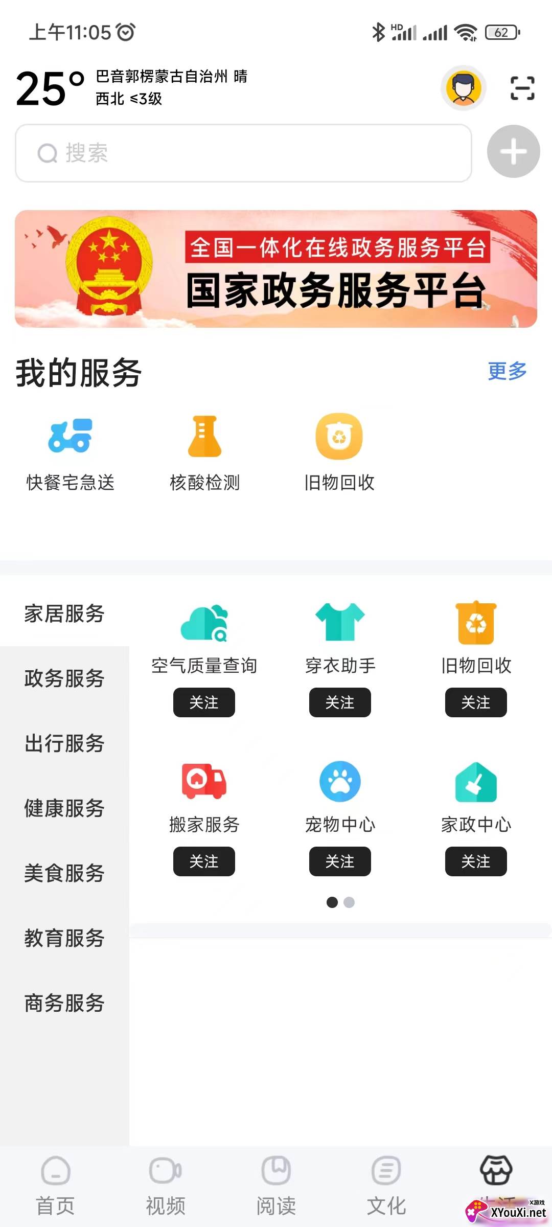 数字巴州官方下载截图