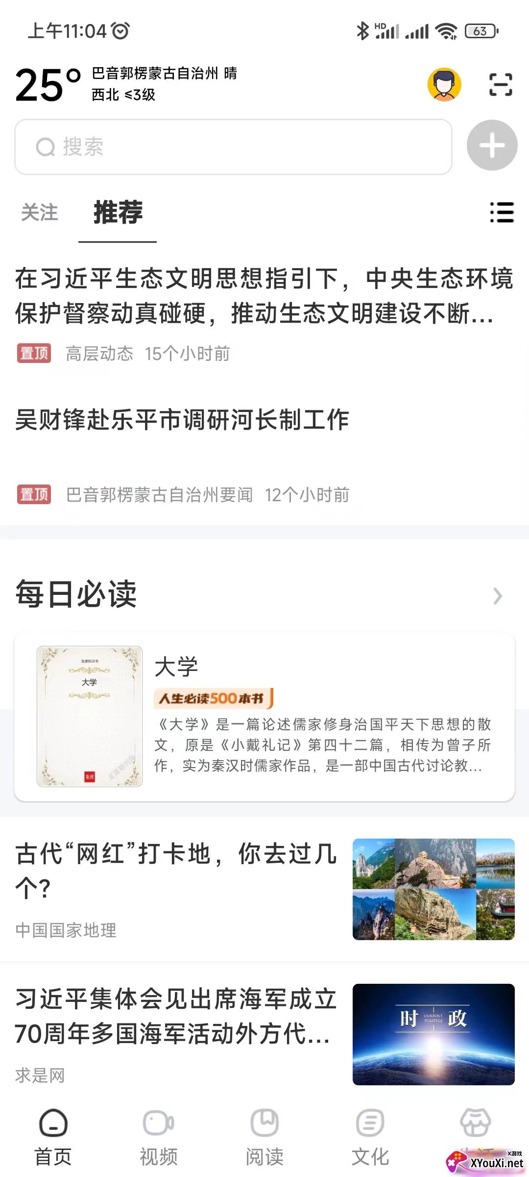 数字巴州官方下载截图