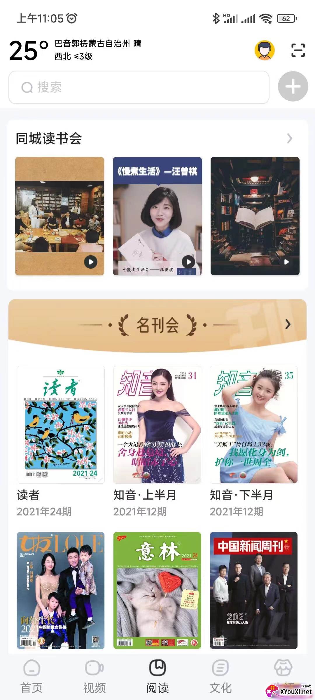 数字巴州官方下载截图