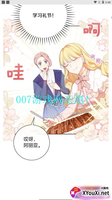 琉璃夜漫画免费阅读截图