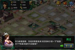 战国天下HD截图
