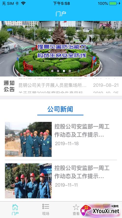 安全昆钢app截图